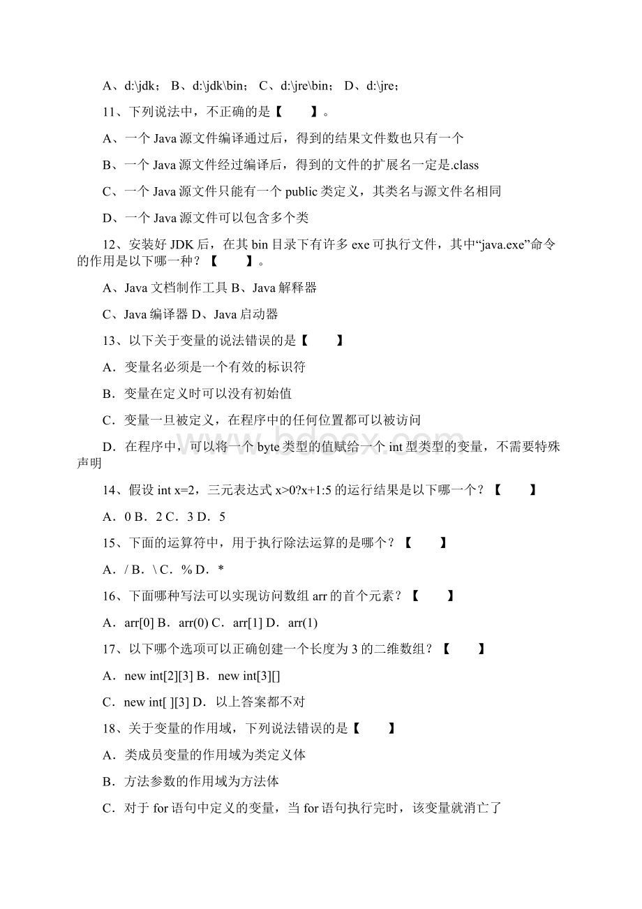 Java程序设计课堂练习题.docx_第2页