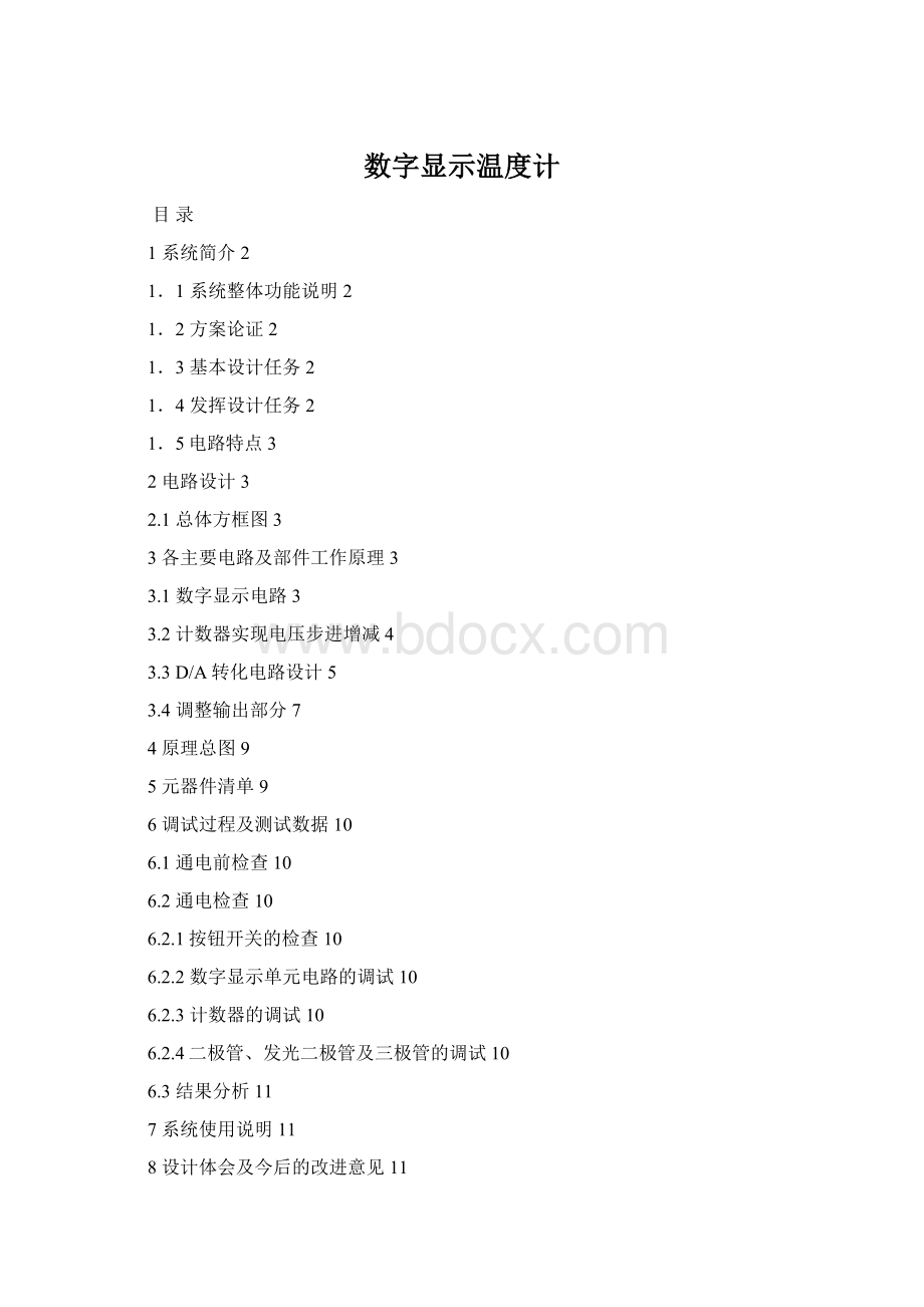 数字显示温度计.docx_第1页