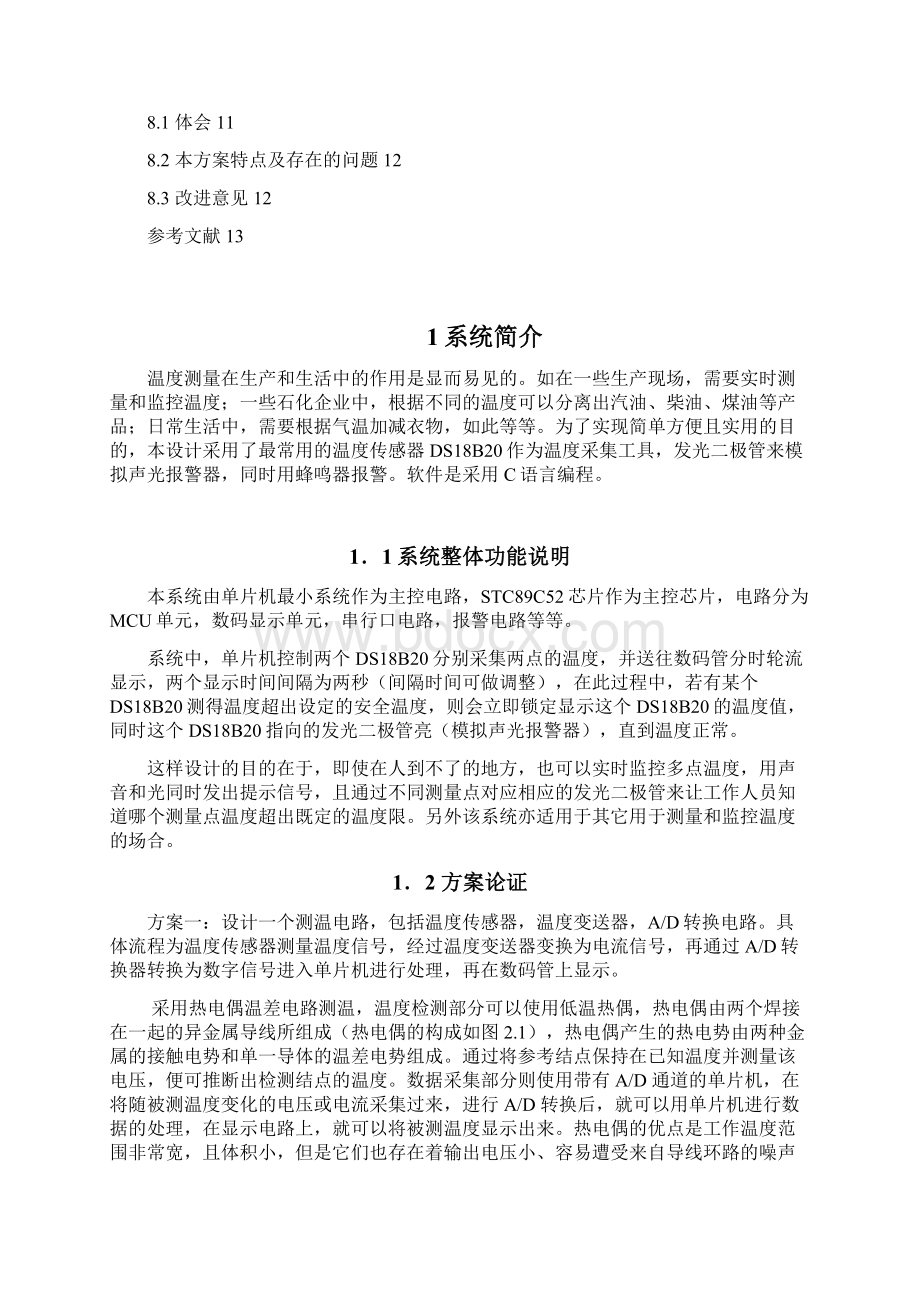 数字显示温度计.docx_第2页