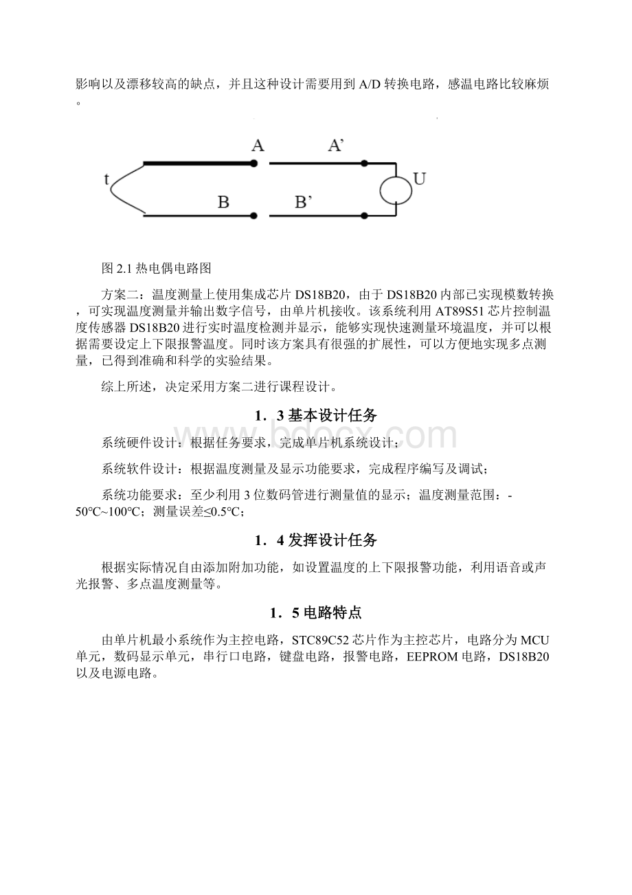 数字显示温度计.docx_第3页