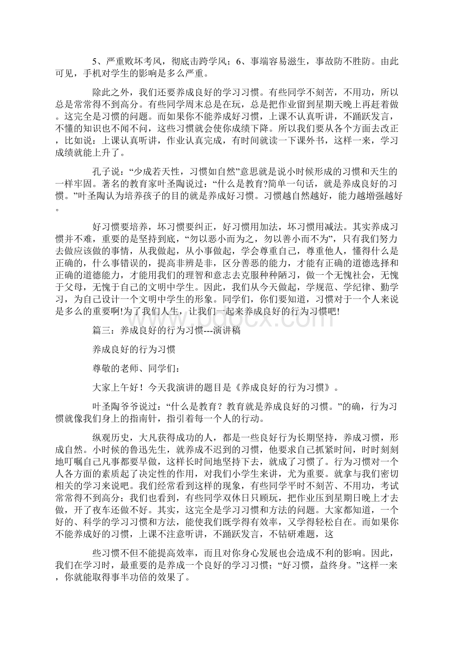 良好行为习惯演讲稿Word文档格式.docx_第3页