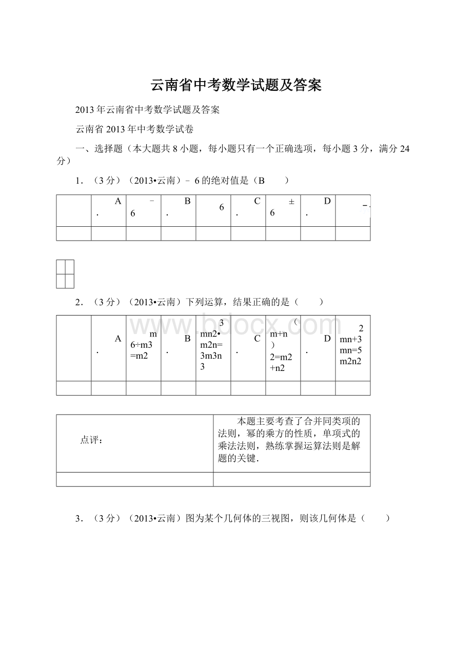 云南省中考数学试题及答案.docx_第1页