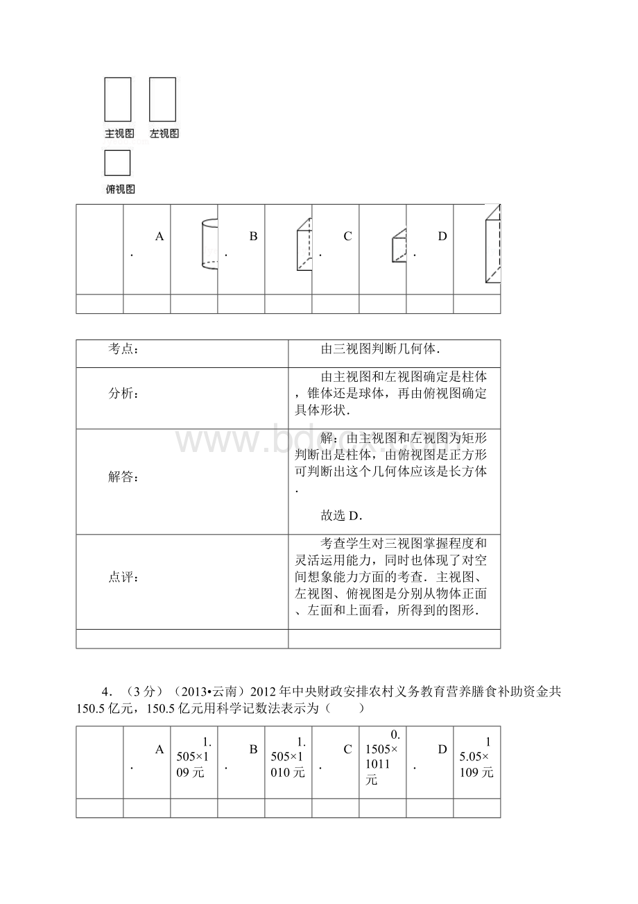 云南省中考数学试题及答案.docx_第2页