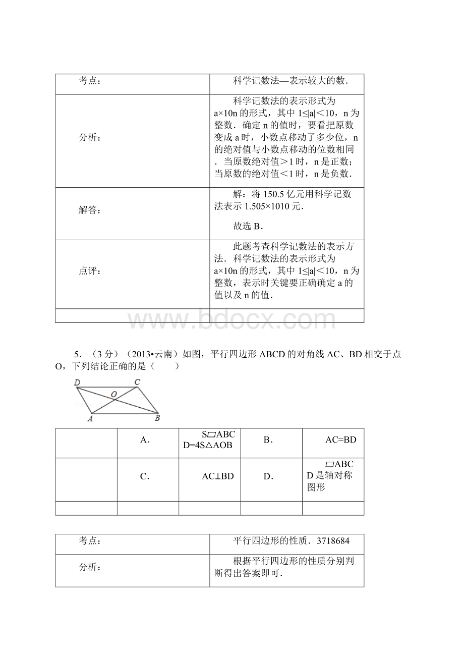 云南省中考数学试题及答案.docx_第3页