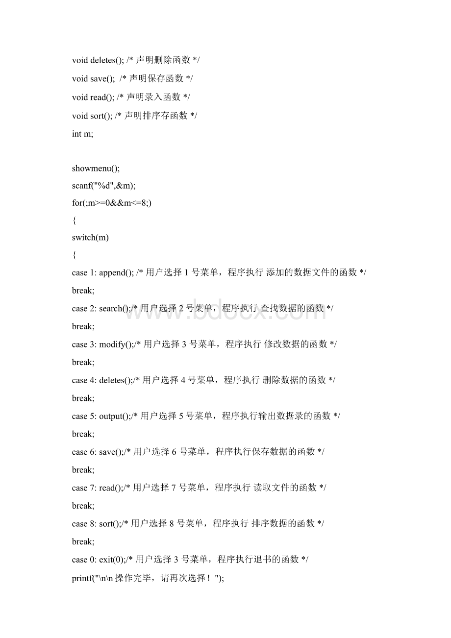 华工职工管理系统源代码Word文档格式.docx_第2页