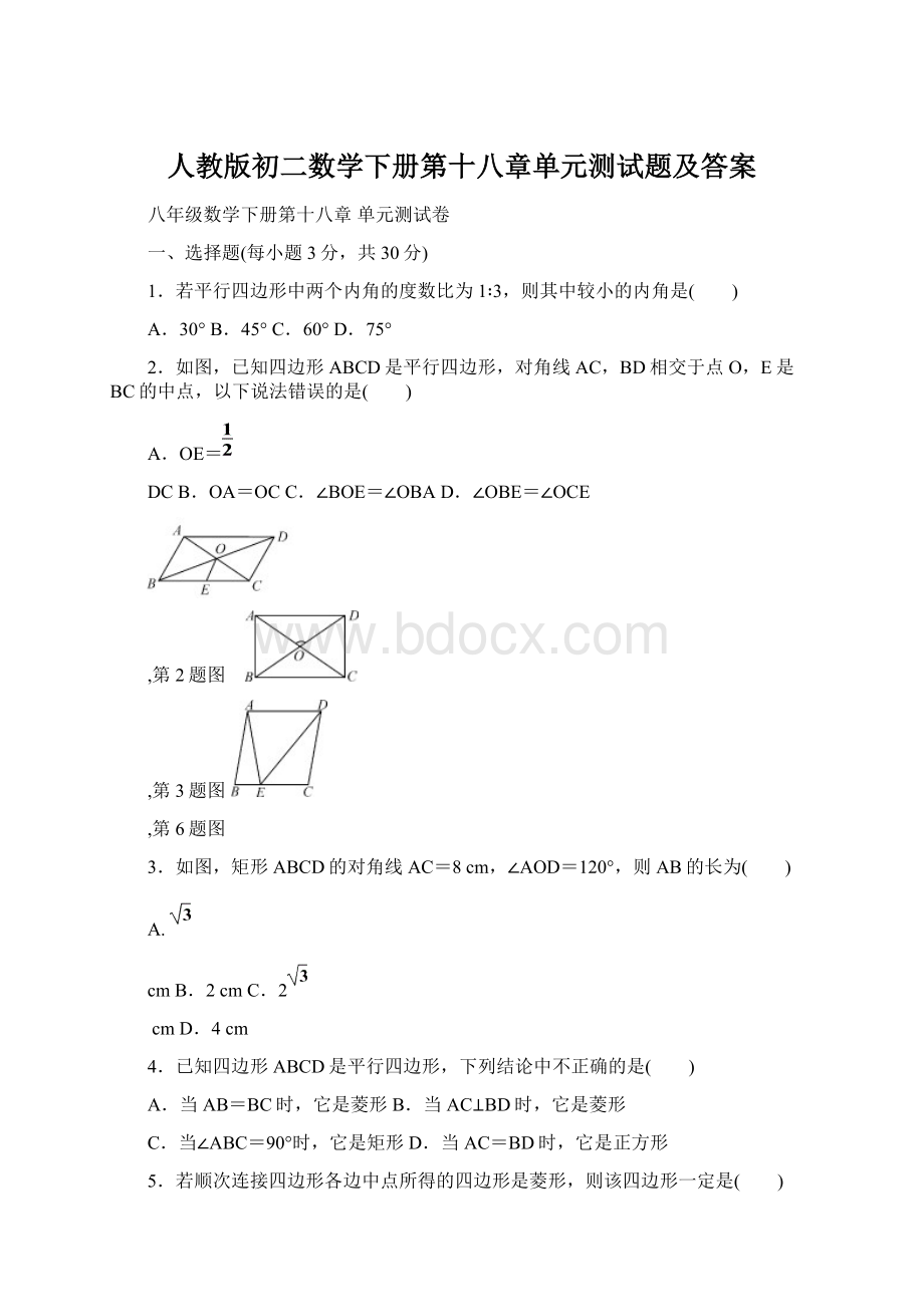 人教版初二数学下册第十八章单元测试题及答案Word格式.docx