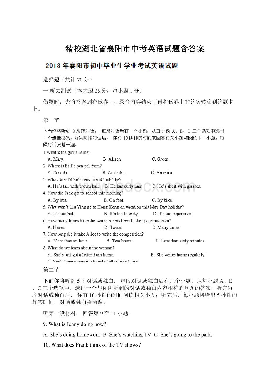 精校湖北省襄阳市中考英语试题含答案.docx_第1页