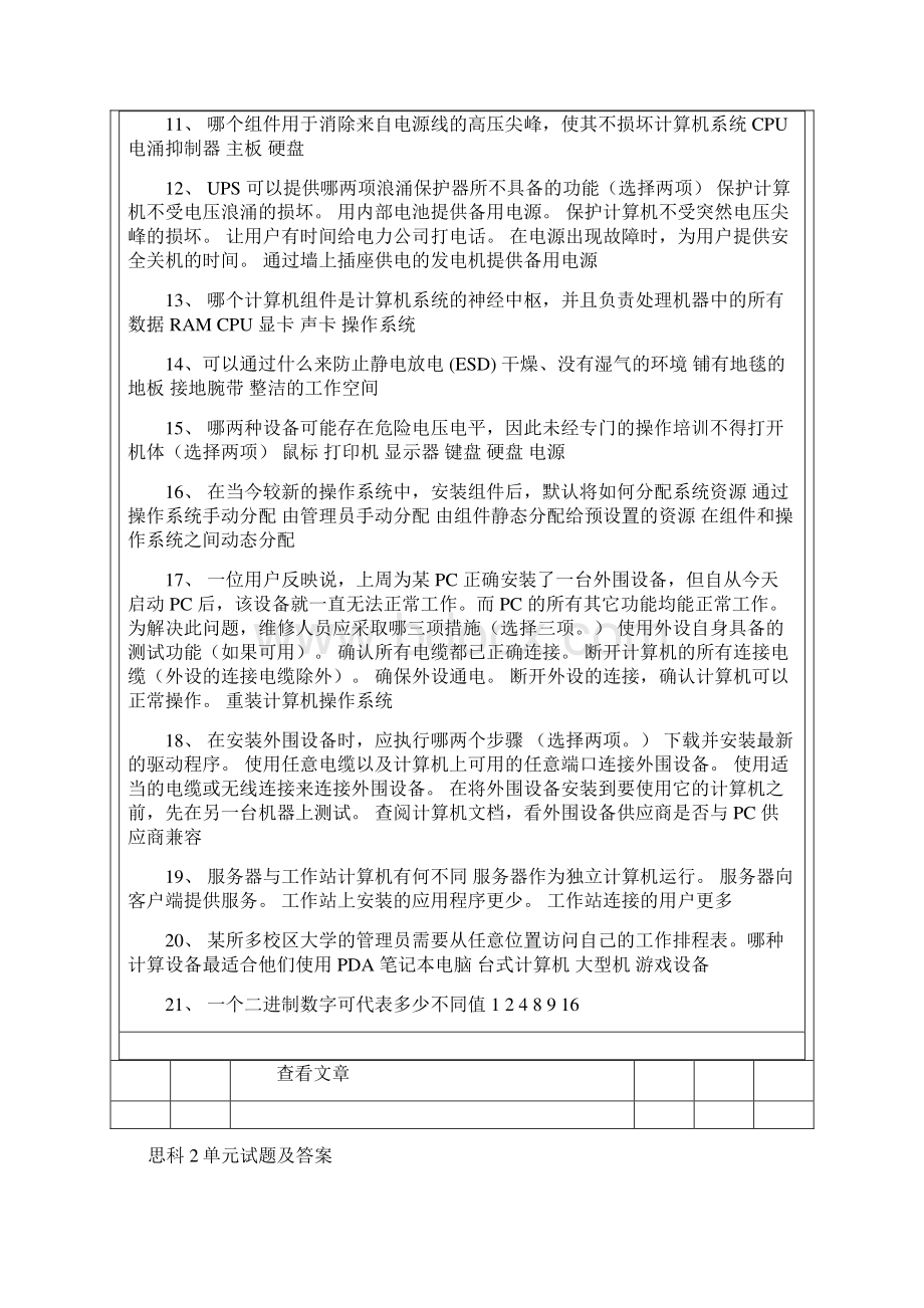 思科网院第一学期单元部分试题及答案完整版Word文档下载推荐.docx_第2页