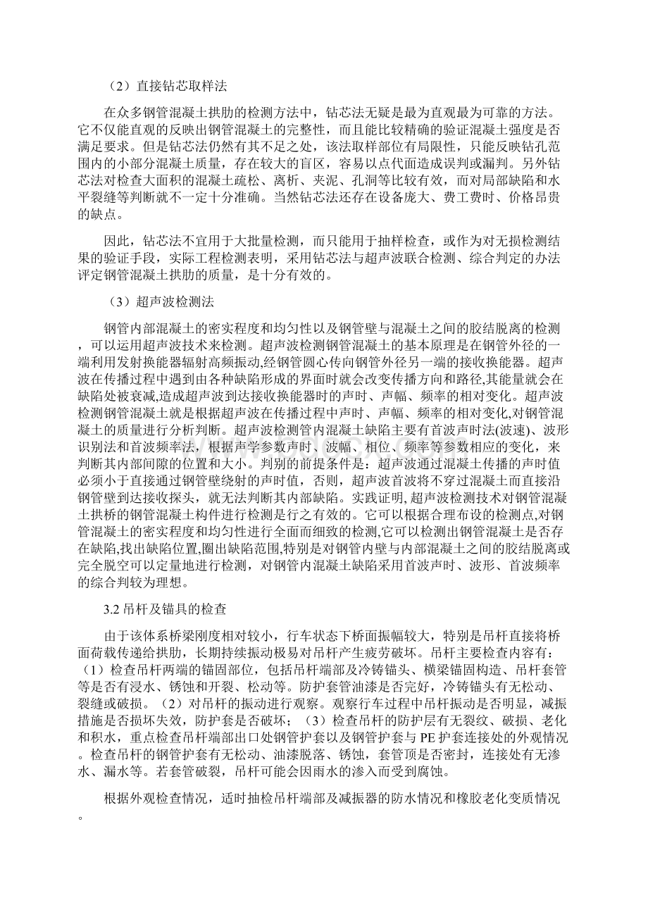 u钢管混凝土拱桥技术状况评定及其养护措施.docx_第3页