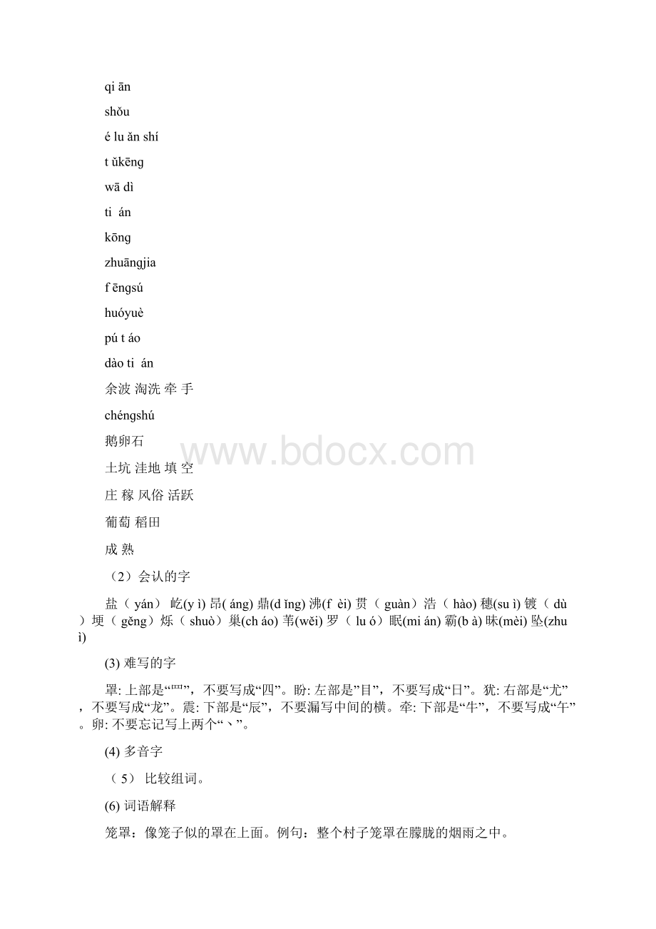 部编版四年级语文上册第一单元知识点.docx_第2页