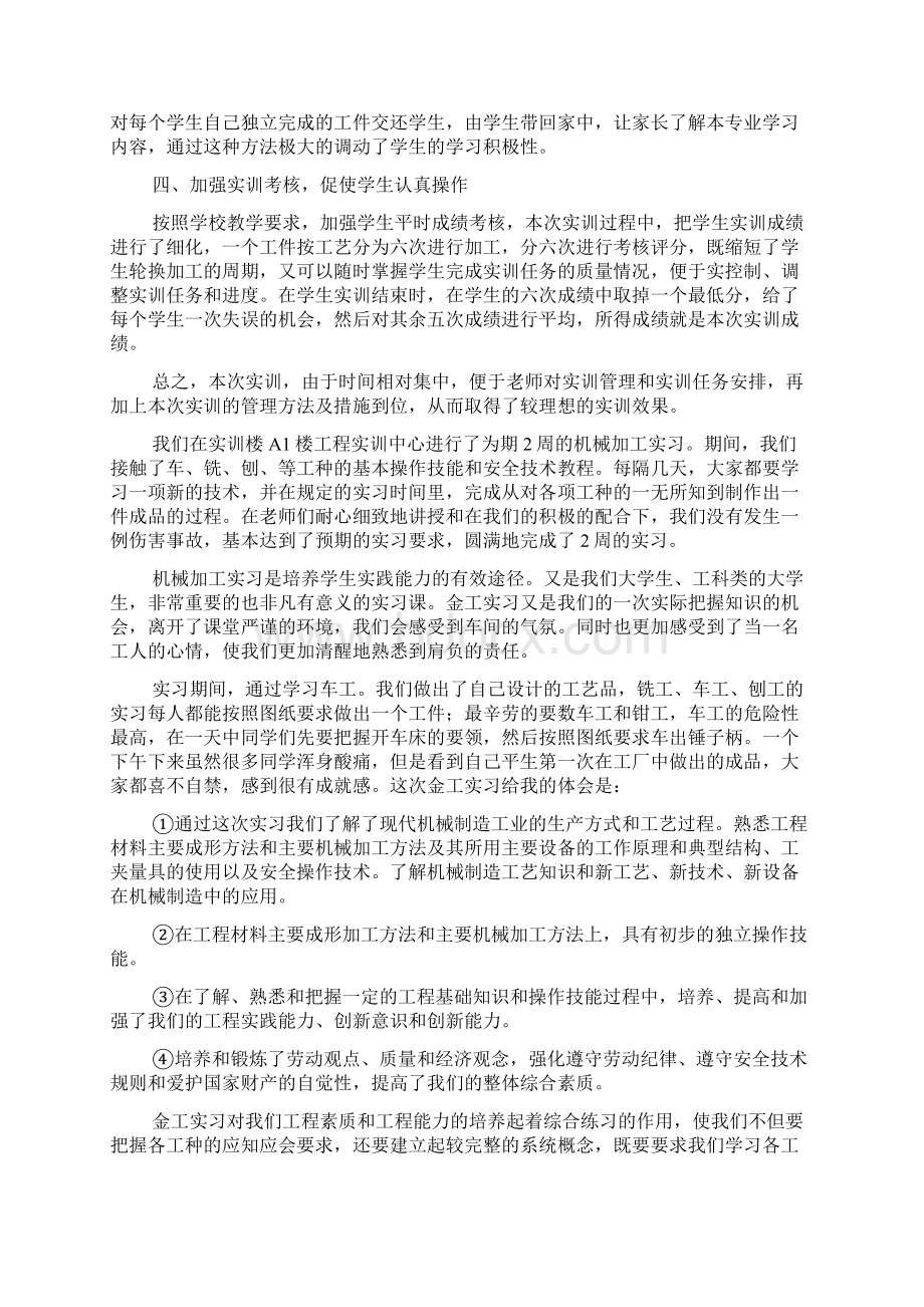 机械加工实习报告总结Word格式文档下载.docx_第2页