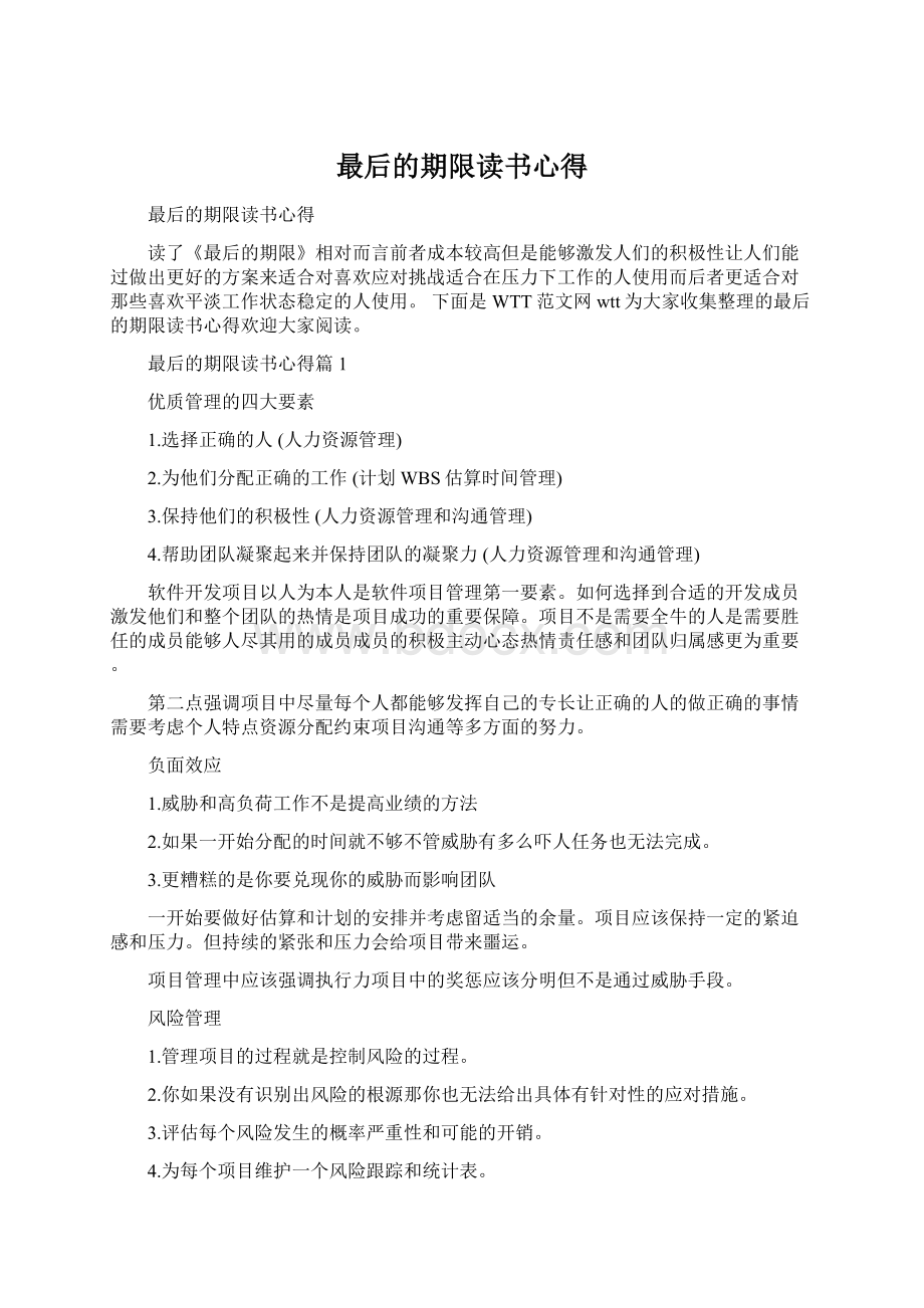 最后的期限读书心得Word下载.docx