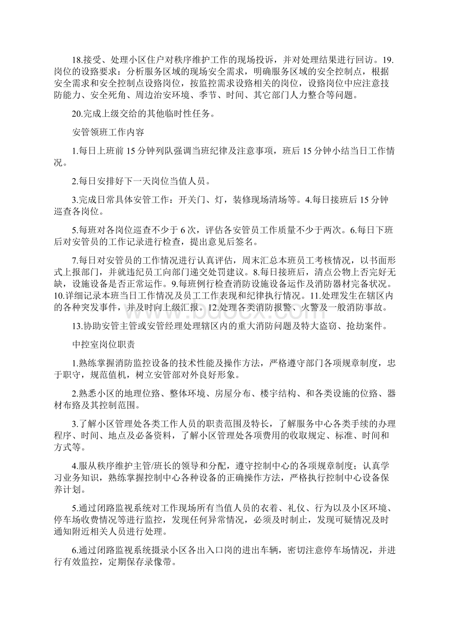 商业安管岗位职责.docx_第2页