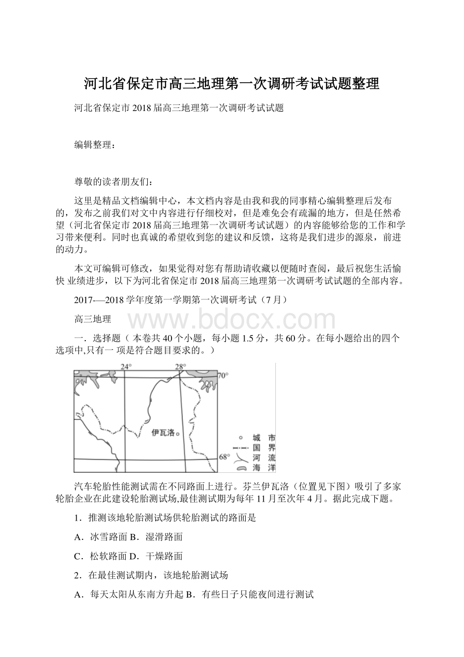 河北省保定市高三地理第一次调研考试试题整理.docx