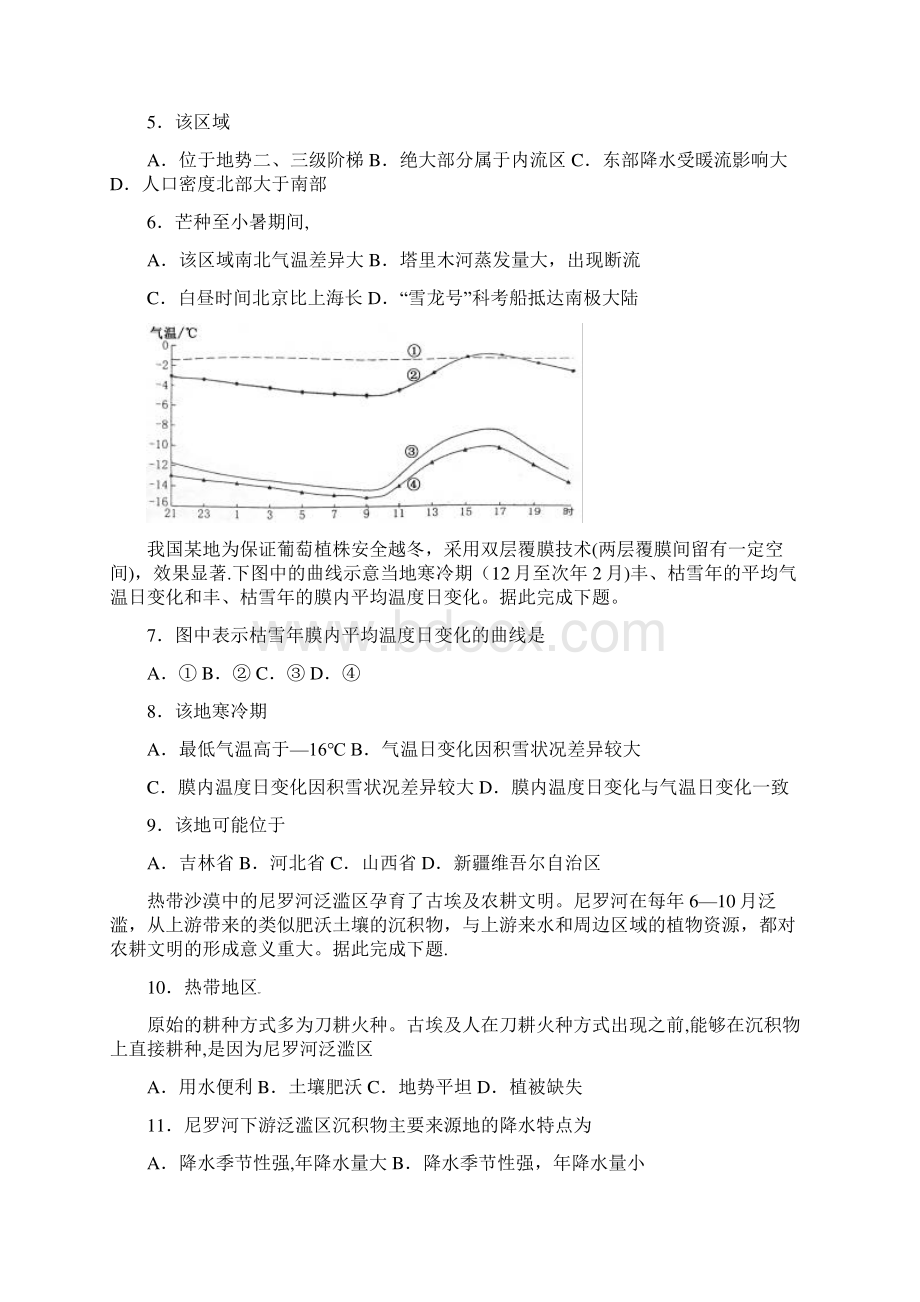 河北省保定市高三地理第一次调研考试试题整理.docx_第3页