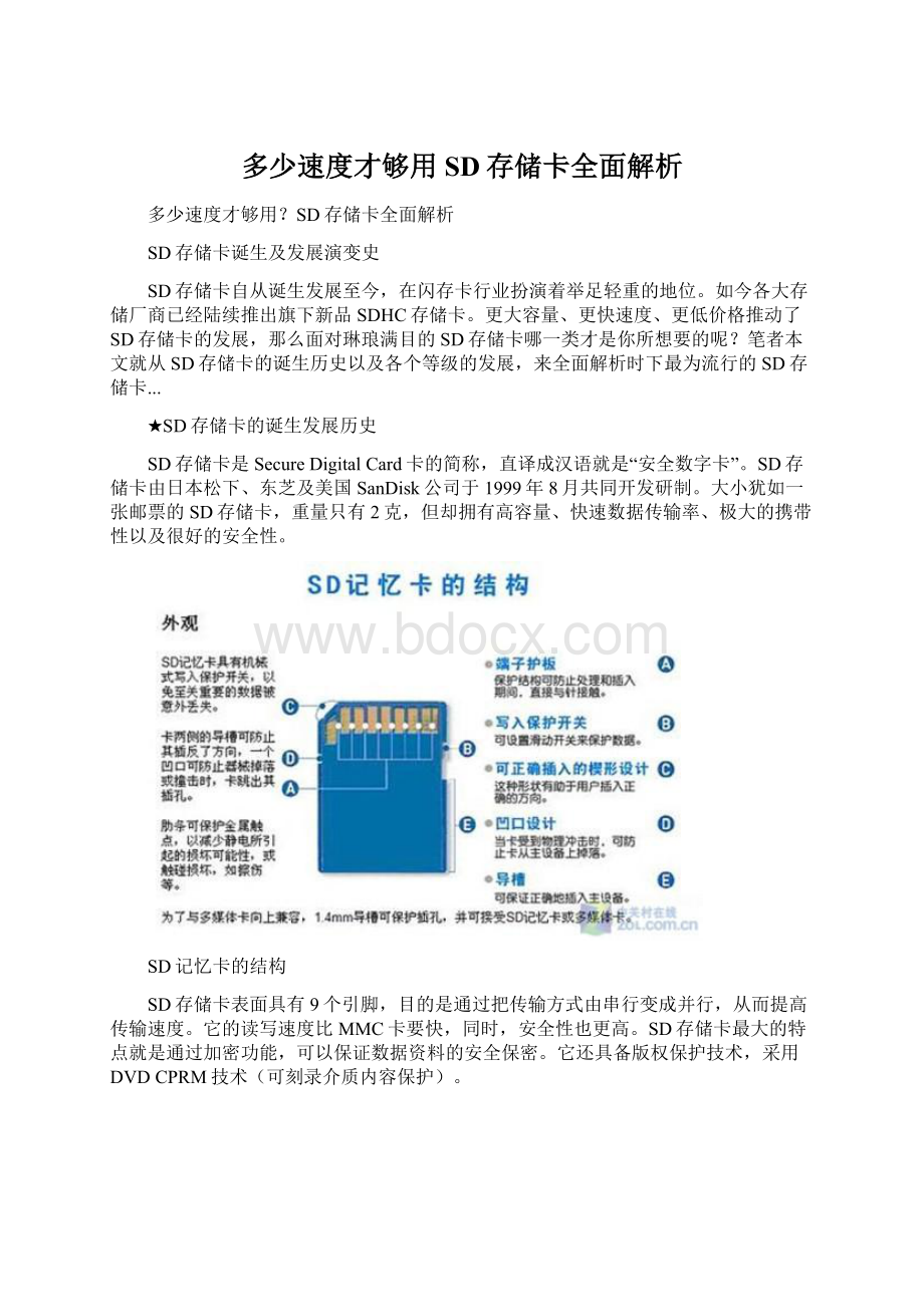 多少速度才够用SD存储卡全面解析Word下载.docx