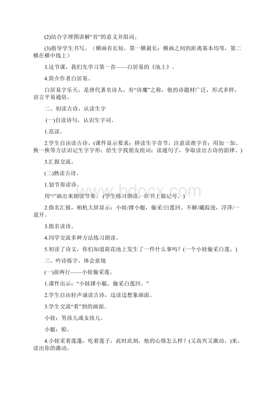 部编版小学一年级语文下册第六单元教案.docx_第2页