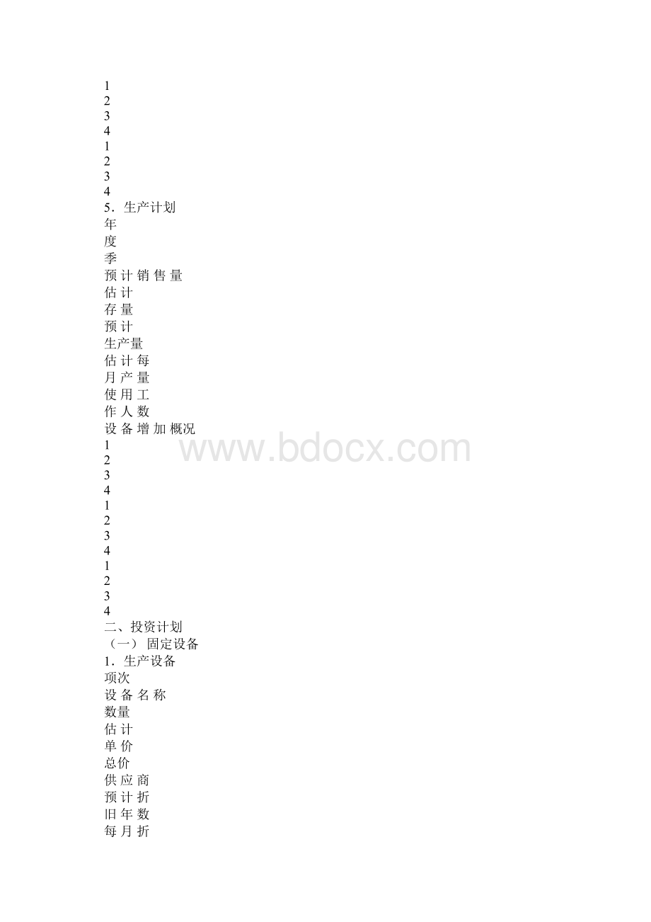 新项目开发计划.docx_第2页