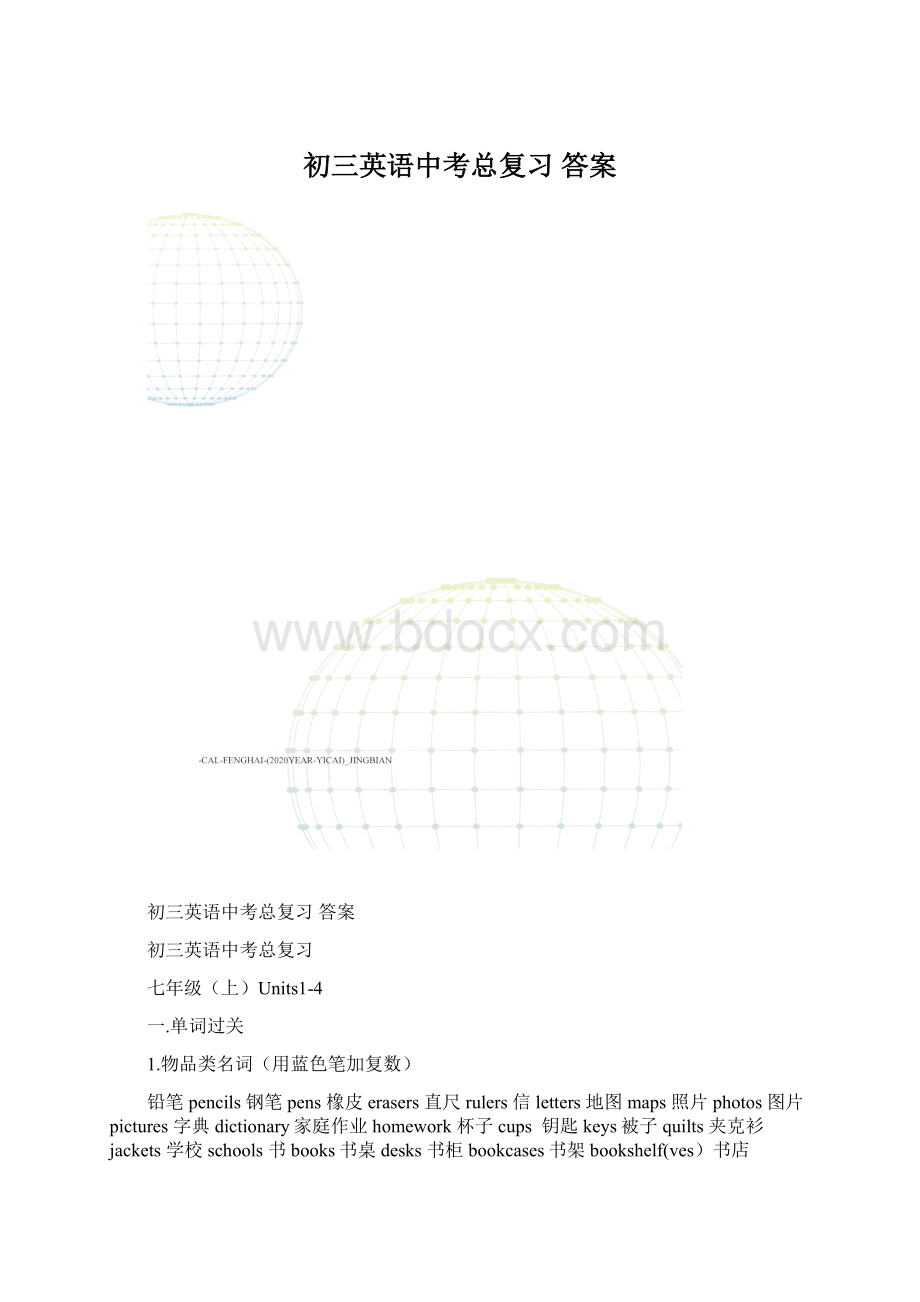 初三英语中考总复习 答案.docx_第1页