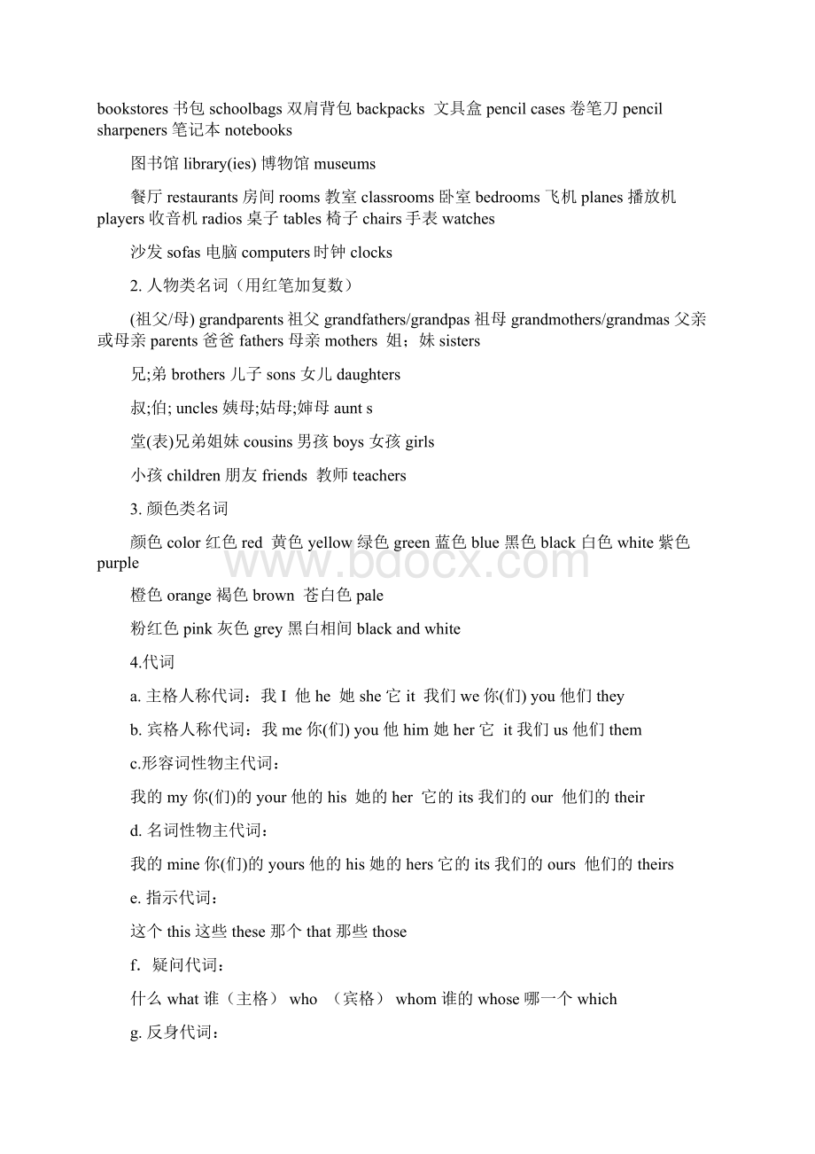 初三英语中考总复习 答案.docx_第2页