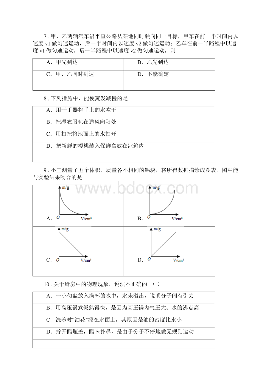 新人教版学年八年级上期末物理试题I卷测试.docx_第3页