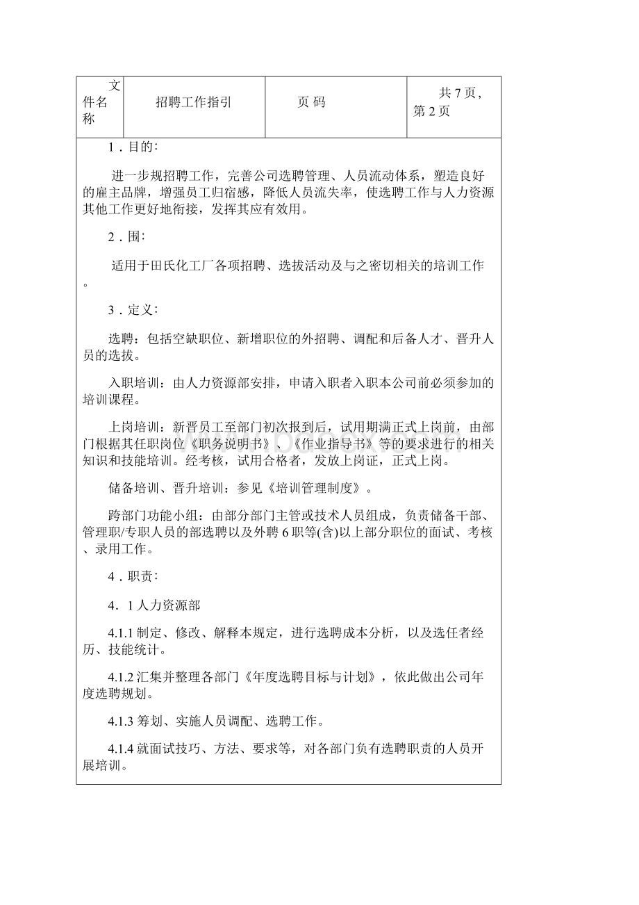 人力资源部招聘工作指引.docx_第2页