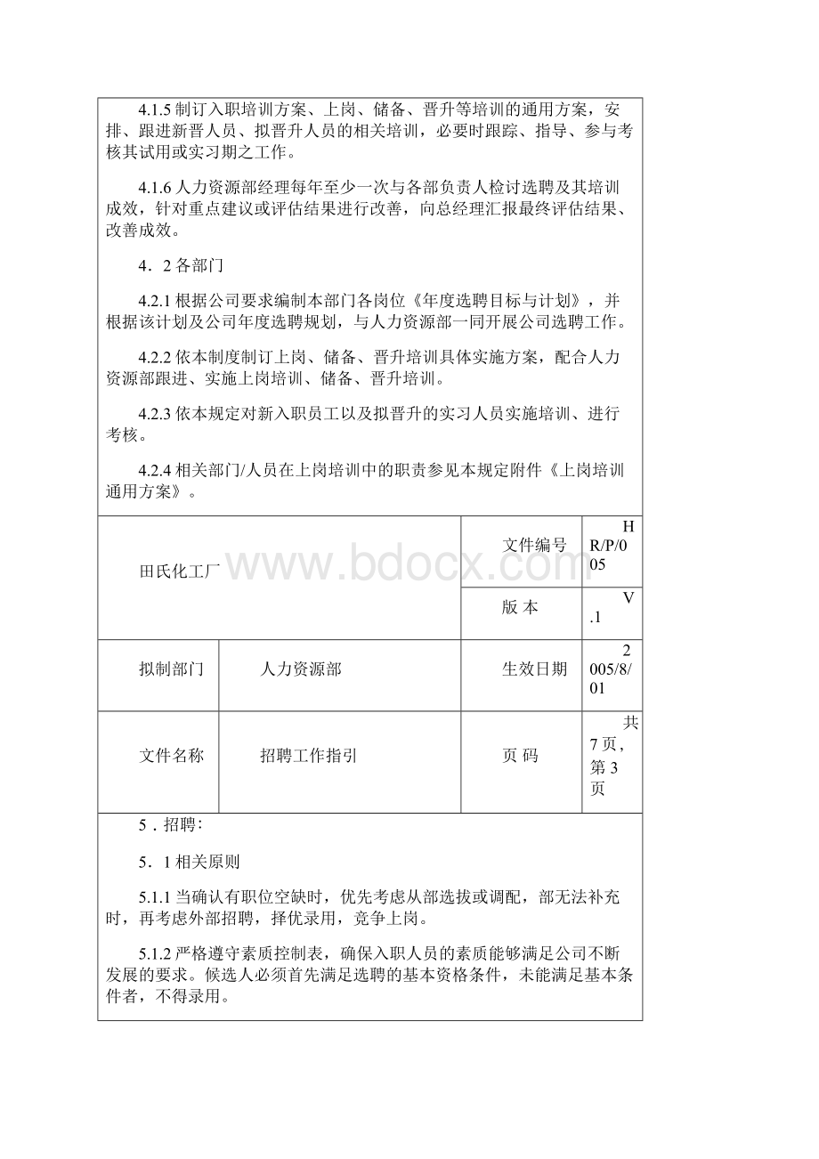 人力资源部招聘工作指引.docx_第3页