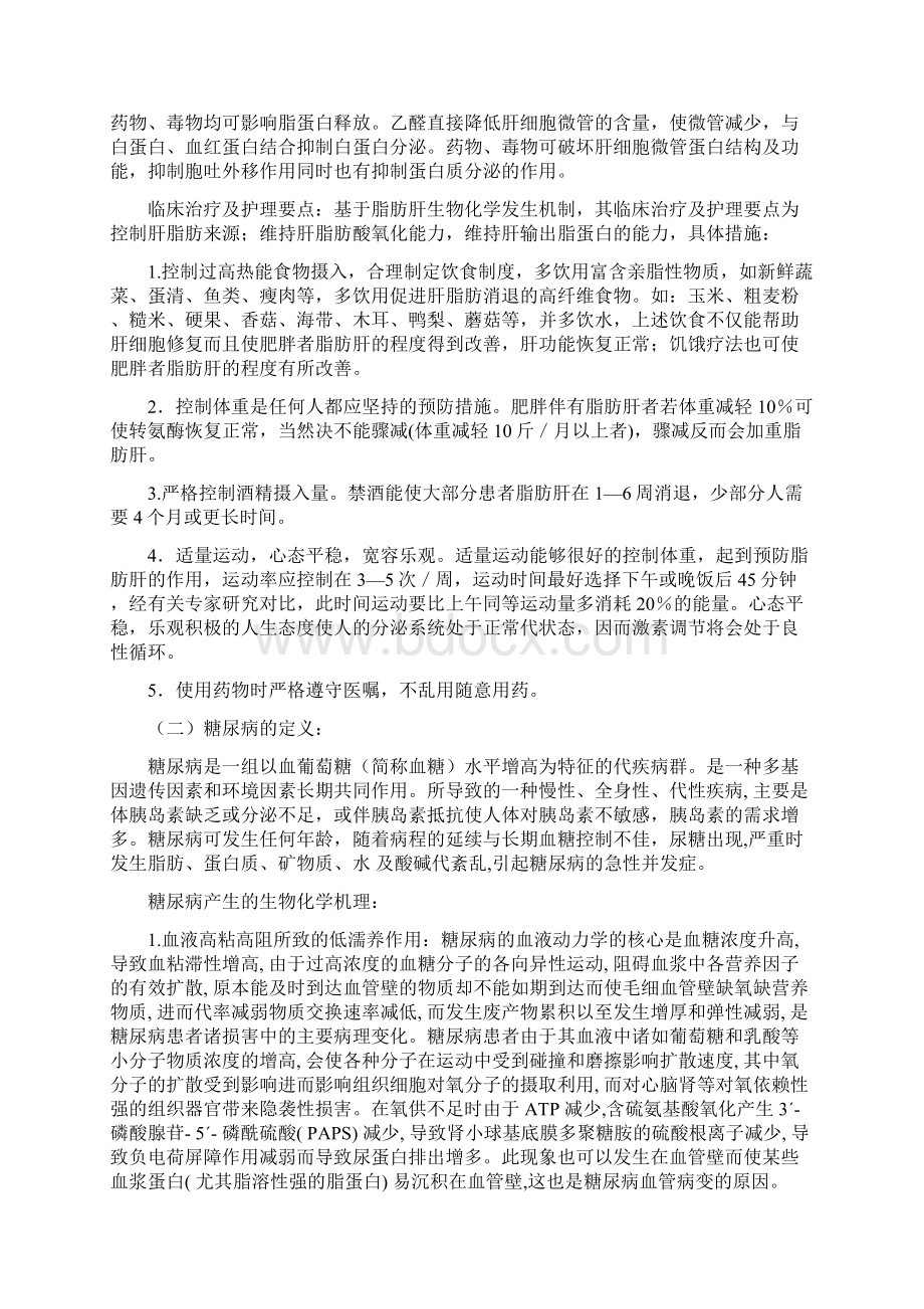 生物化学复习题Word文档格式.docx_第2页