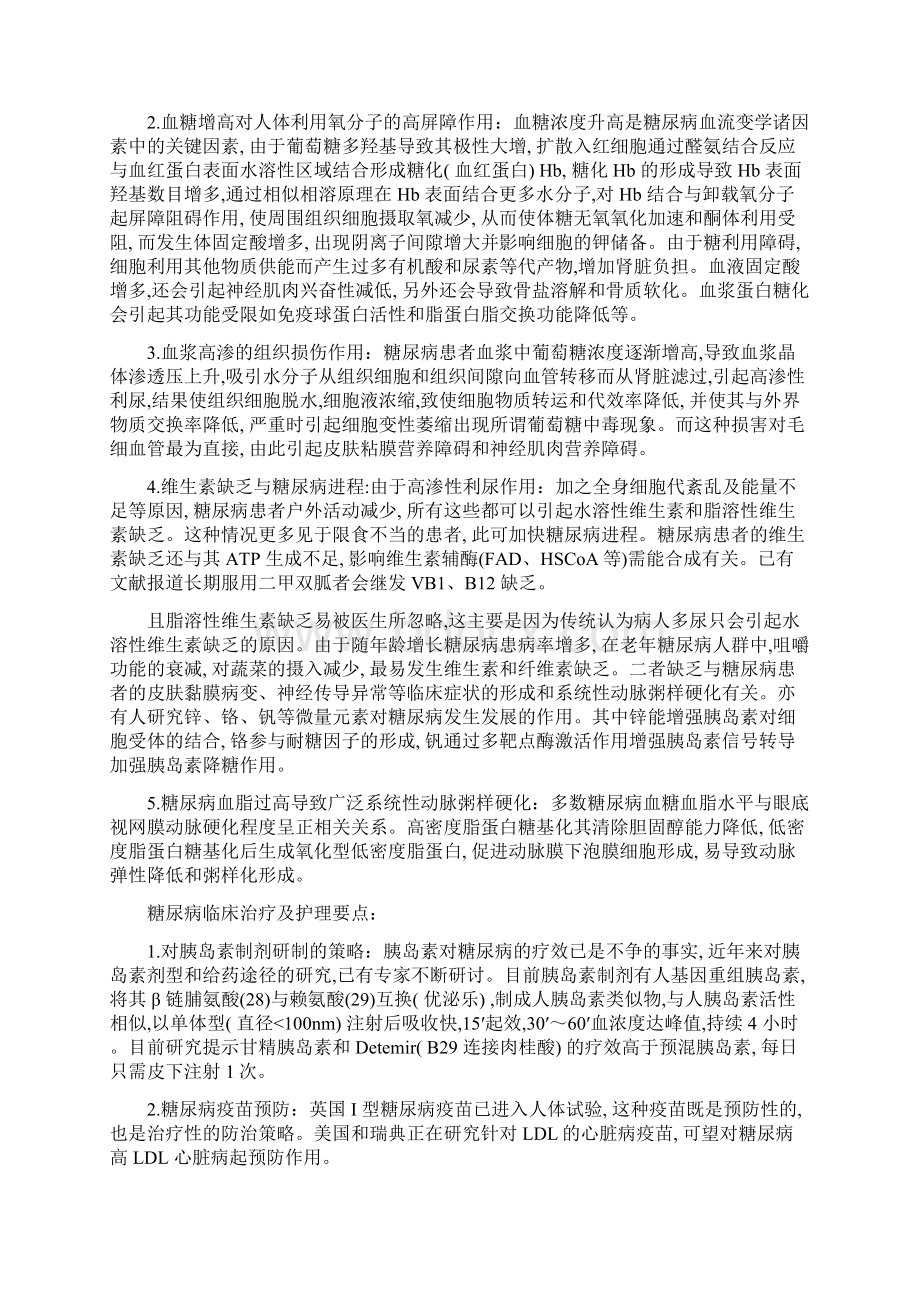 生物化学复习题Word文档格式.docx_第3页