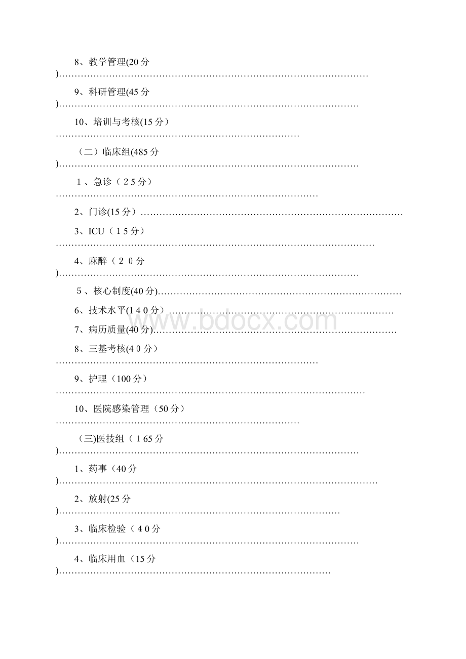 江西省医院等级评审标准Word格式文档下载.docx_第2页