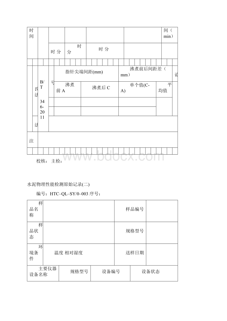 试验室表格Word格式.docx_第3页