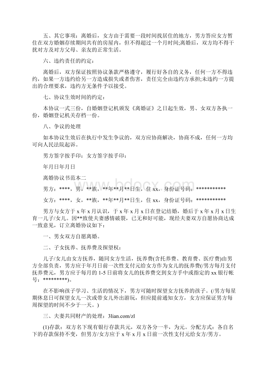 离婚协议书有房产证精选7篇.docx_第2页