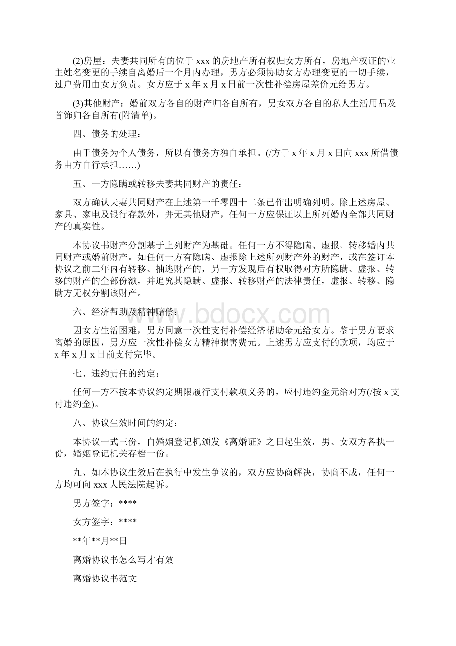 离婚协议书有房产证精选7篇Word文档格式.docx_第3页