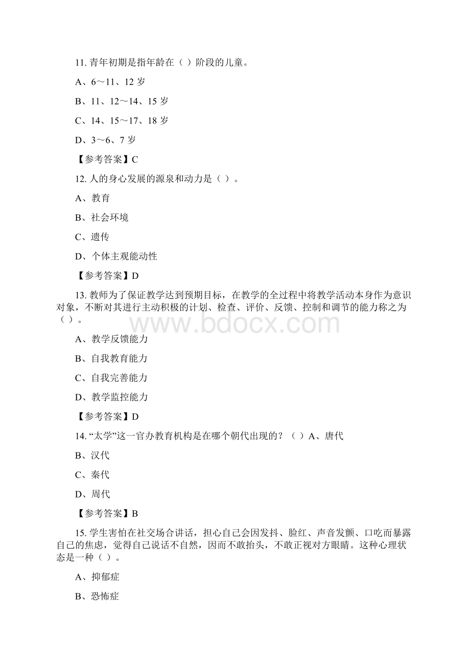 浙江省台州市《中小学教育基础知识》教师教育含答案Word文件下载.docx_第3页