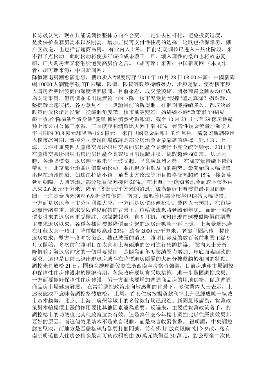 降价潮退房潮愈演愈烈楼市步入深度博弈Word文件下载.docx_第2页