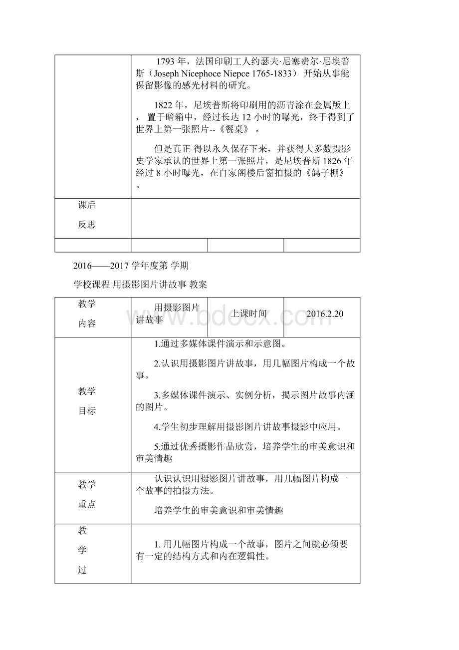 摄影教案 文档.docx_第3页