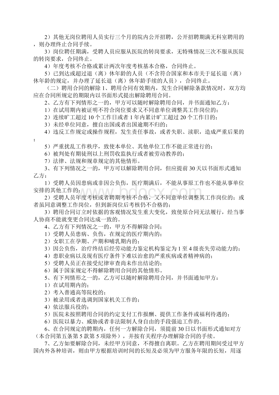 医院聘用合同书官方版Word格式.docx_第3页