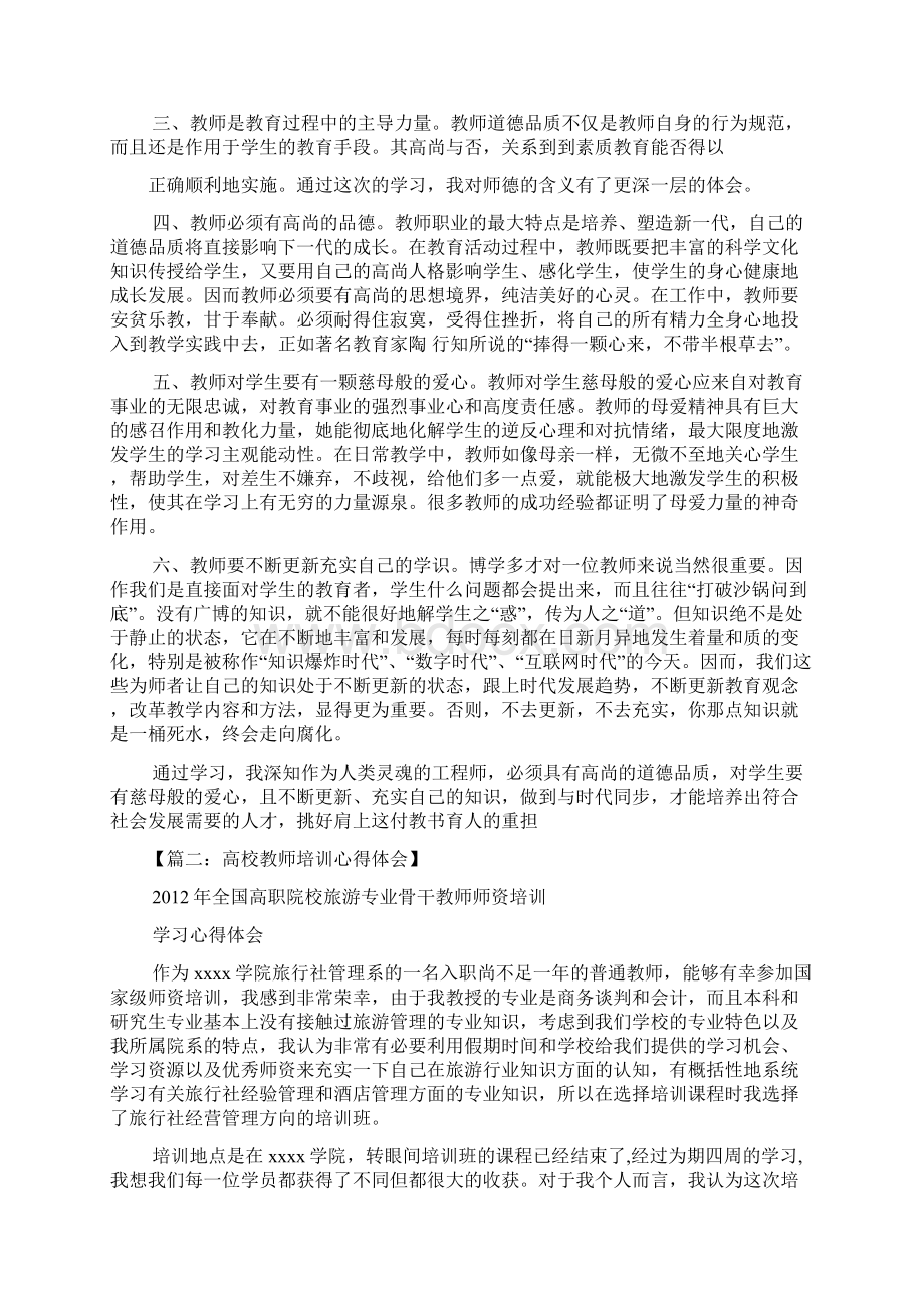 高校教师培训心得体会汇编.docx_第2页