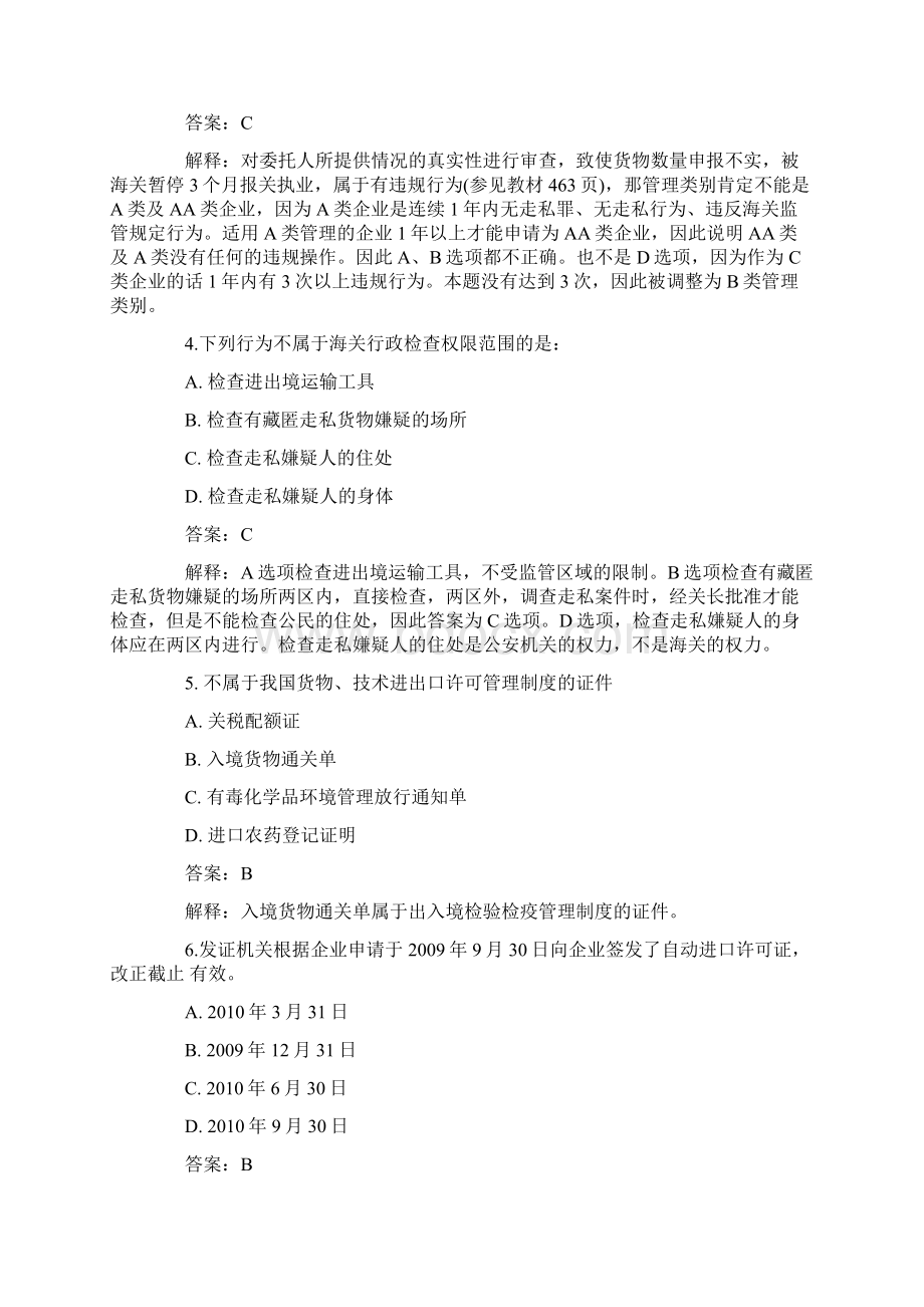 报关考试真题Word文件下载.docx_第2页