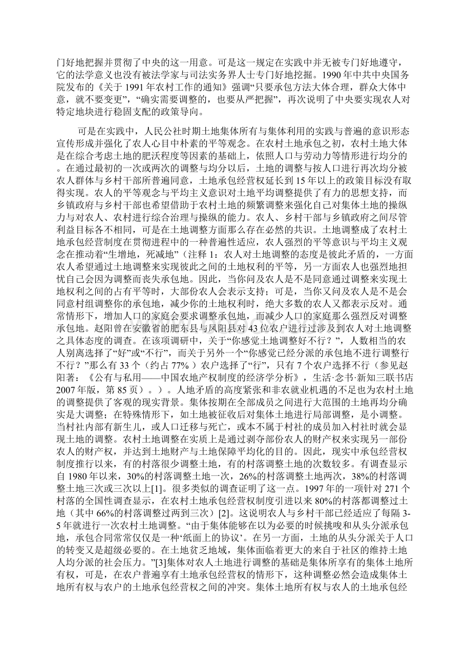 论集体土地所有权与土地承包经营权之间的冲突与和谐.docx_第2页