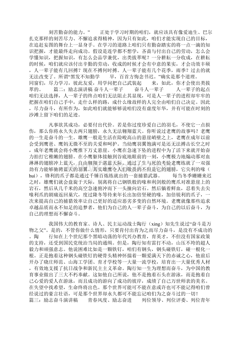 励志演讲稿如何尽力.docx_第2页