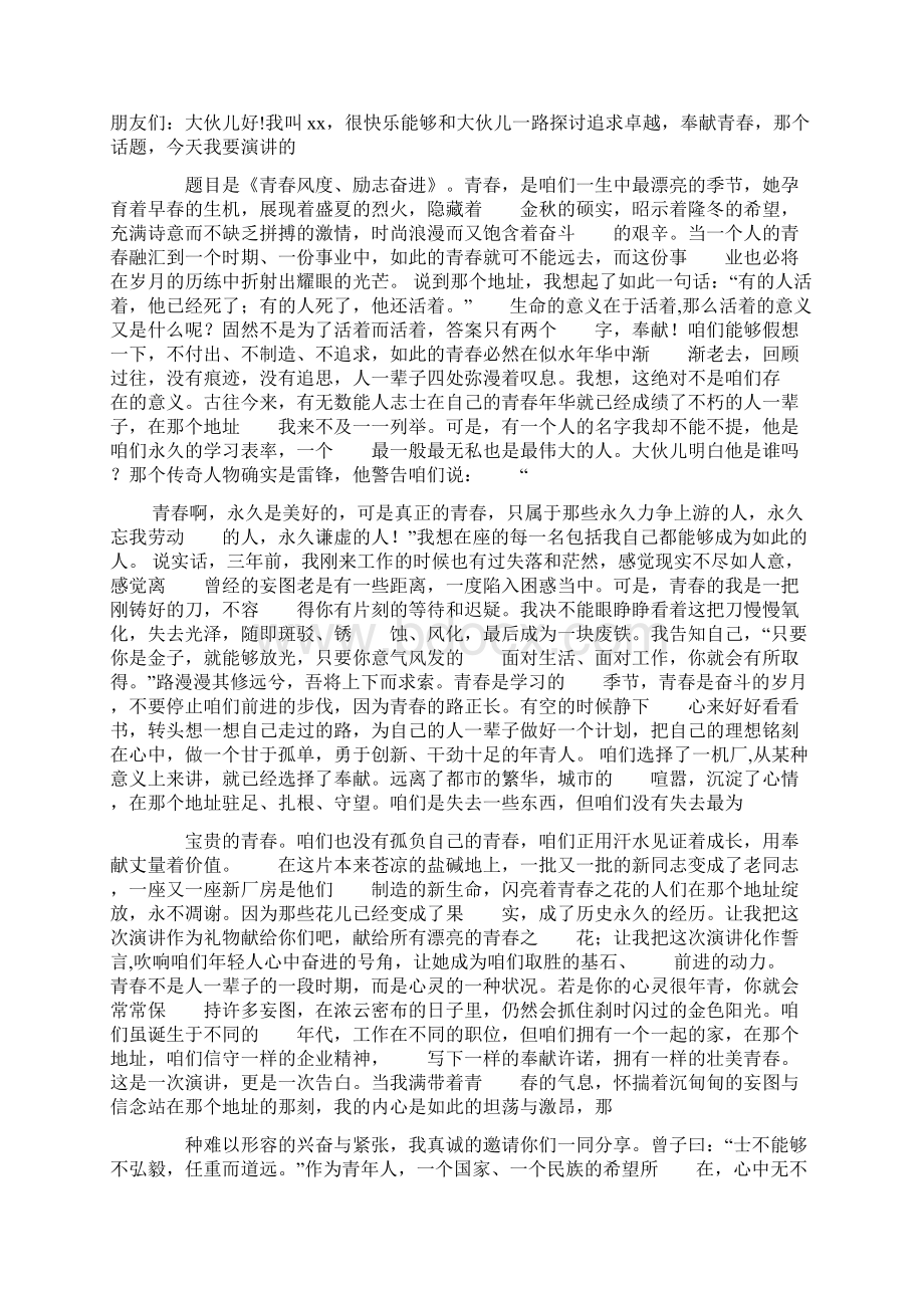 励志演讲稿如何尽力.docx_第3页