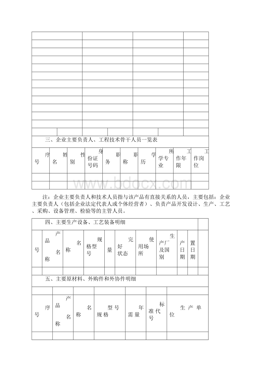 广东省食品添加剂生产许可申请书格式文本.docx_第3页