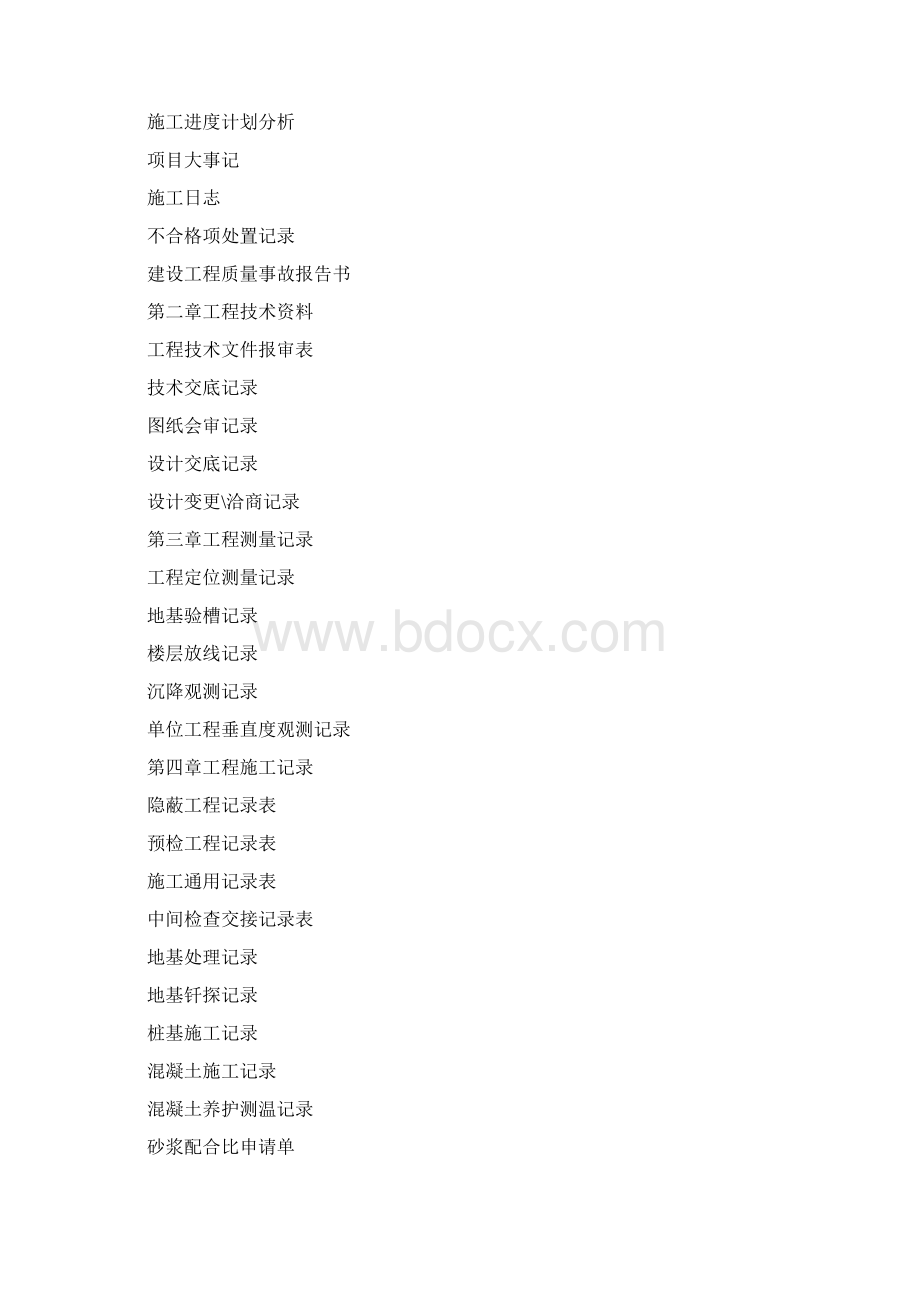 建筑工程资料全套免费下载.docx_第2页