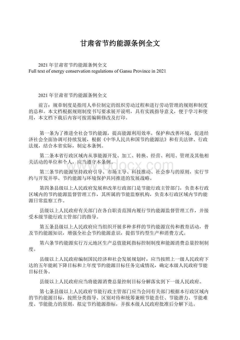 甘肃省节约能源条例全文.docx_第1页