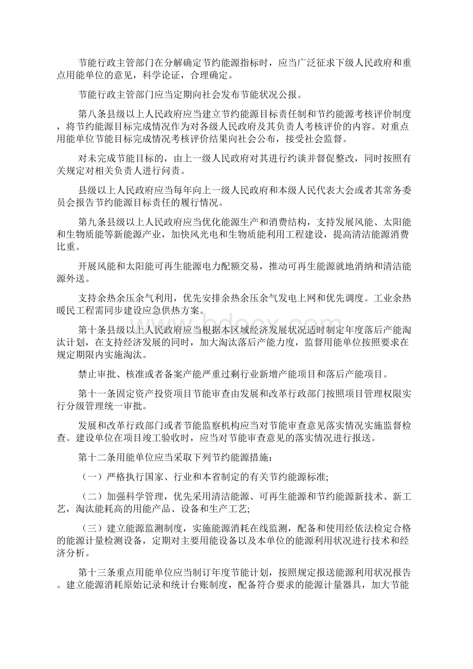 甘肃省节约能源条例全文.docx_第2页