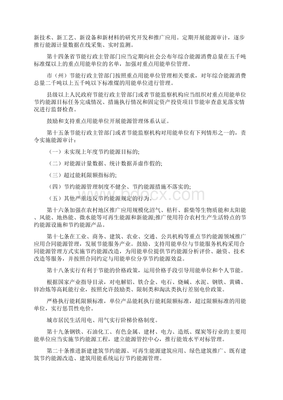 甘肃省节约能源条例全文.docx_第3页