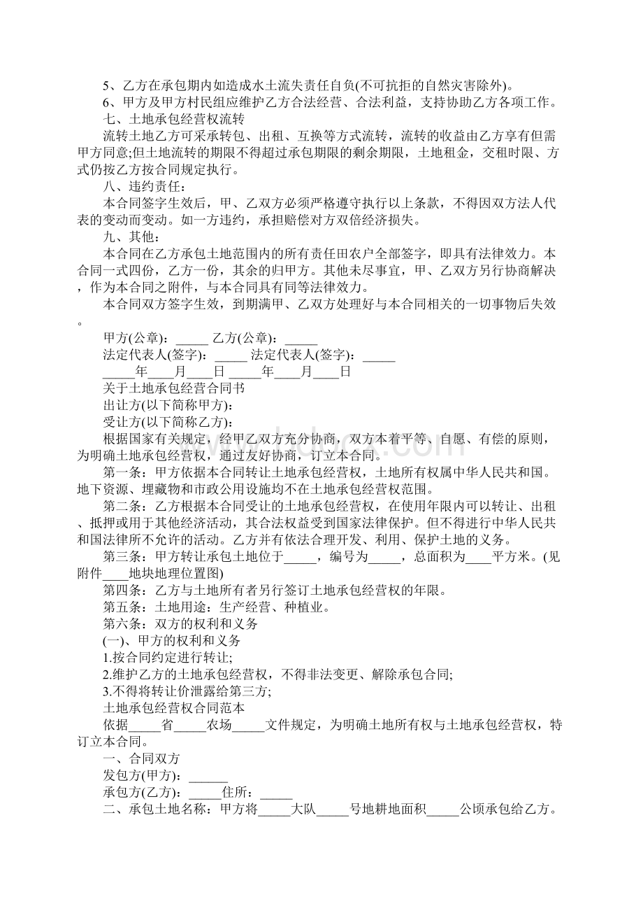 个人土地承包经营合同书.docx_第3页