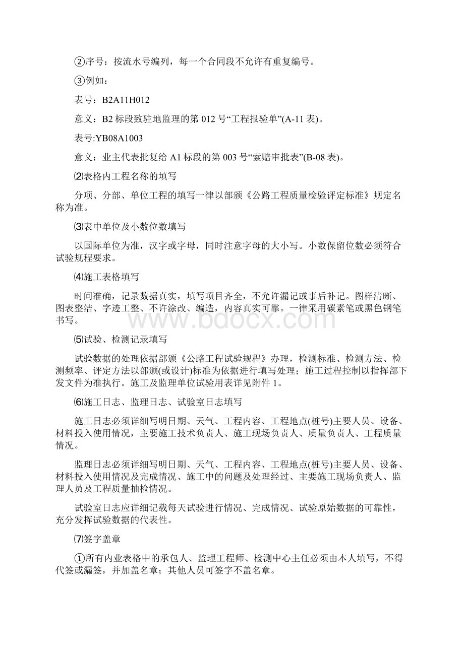 工程档案管理办法.docx_第2页