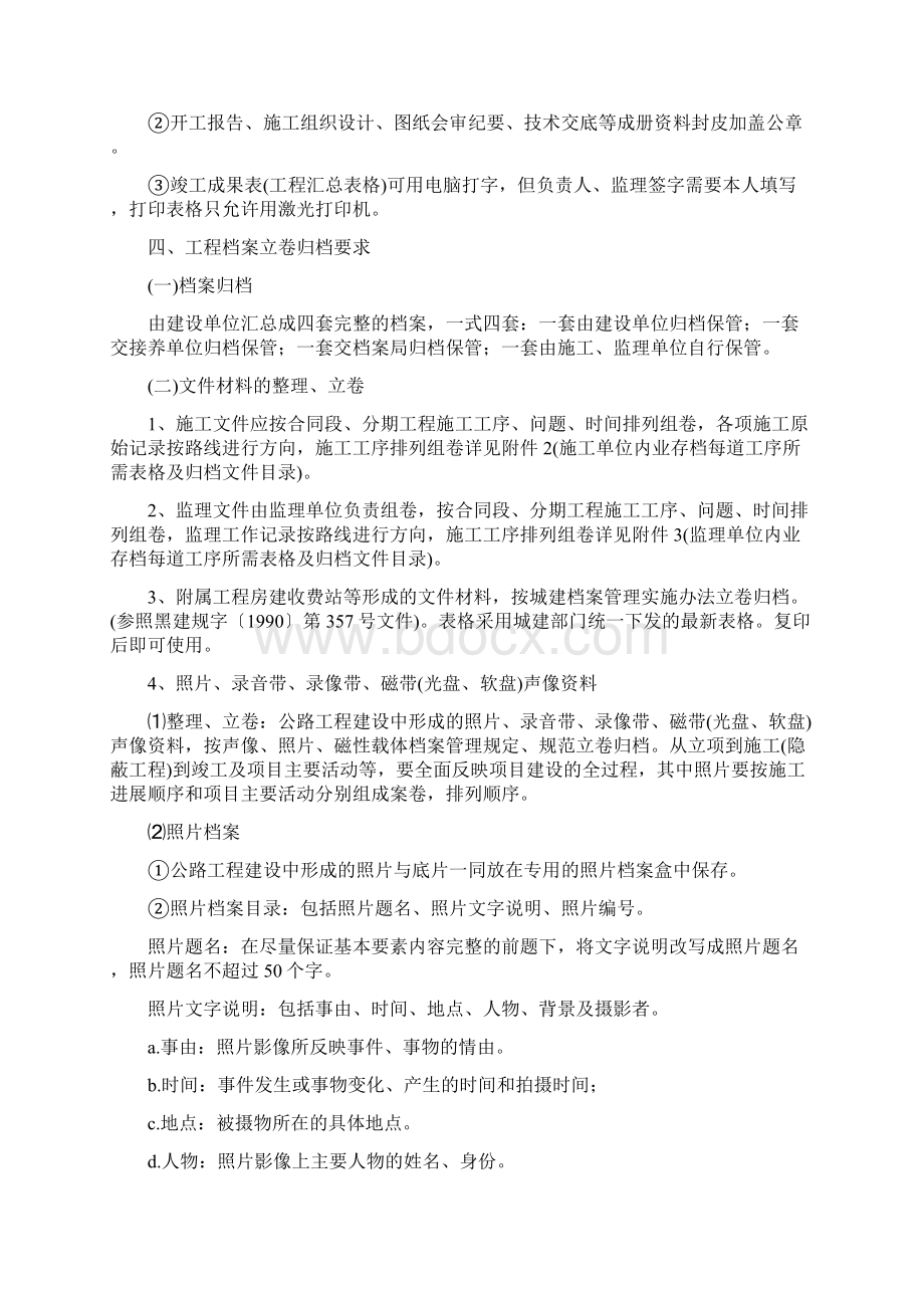 工程档案管理办法Word文档格式.docx_第3页